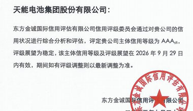 尊龙凯时股份喜获最高信用评级AAA